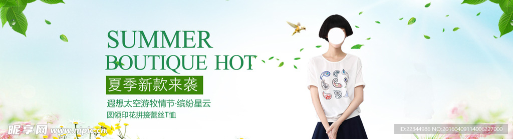 夏季女装海报