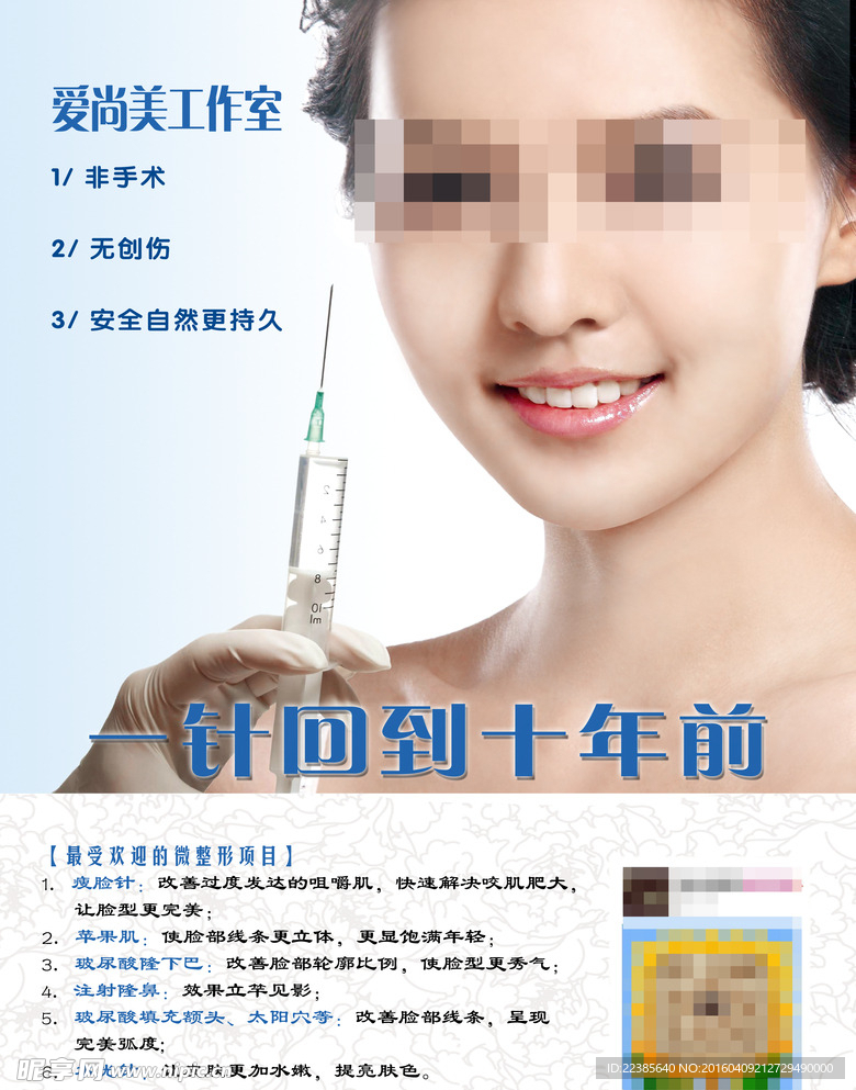 美容整形海报