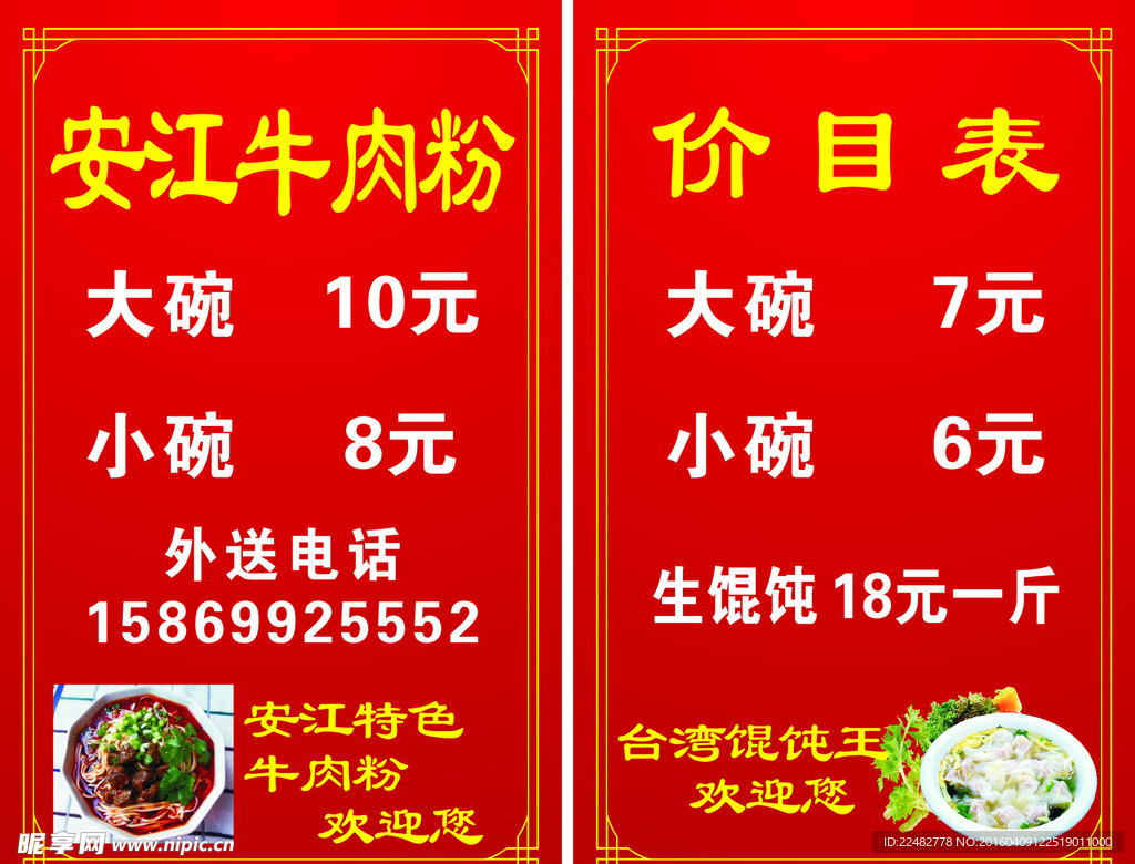 价格表 价目表
