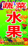 水果 蔬菜 招牌