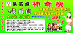 易筋经神奇瘦