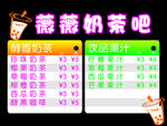 奶茶价格表