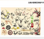 古典水墨梅花psd素材
