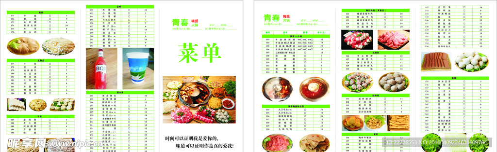 青春海派菜单
