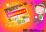 校园歌唱大赛