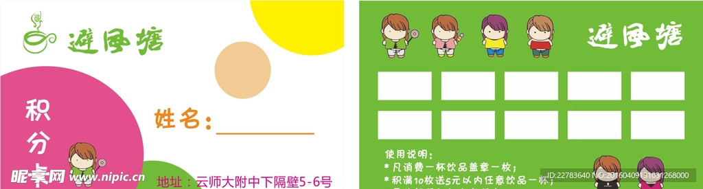奶茶名片