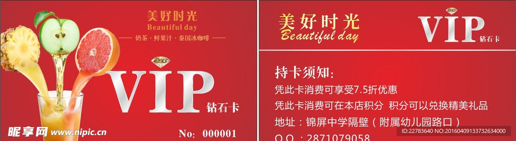 奶茶VIP