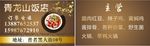 饭店名片