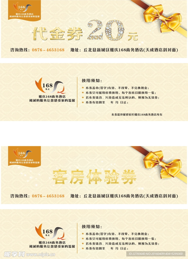 代金券