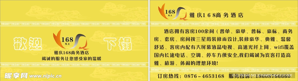 酒店名片