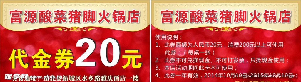 猪脚代金券