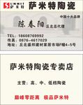 陶瓷名片