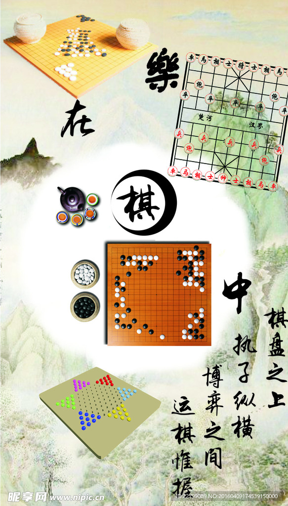 乐在棋中