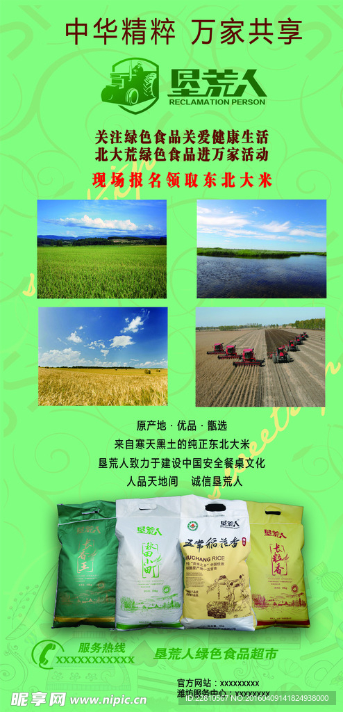 东北大米