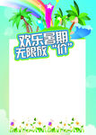 暑假海报开学啦