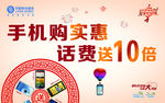 手机购实惠话费送10倍