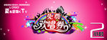 ktv欢唱券