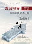 杂志封面箭头商务人