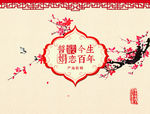 中式婚礼迎宾展示