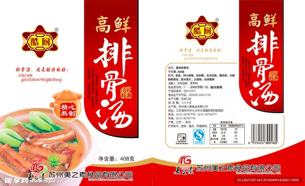 排骨汤