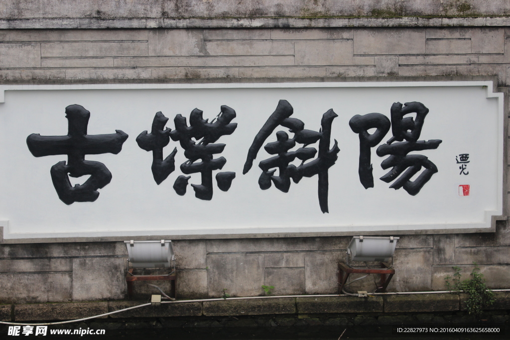 书法字体