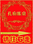 婚礼指示牌