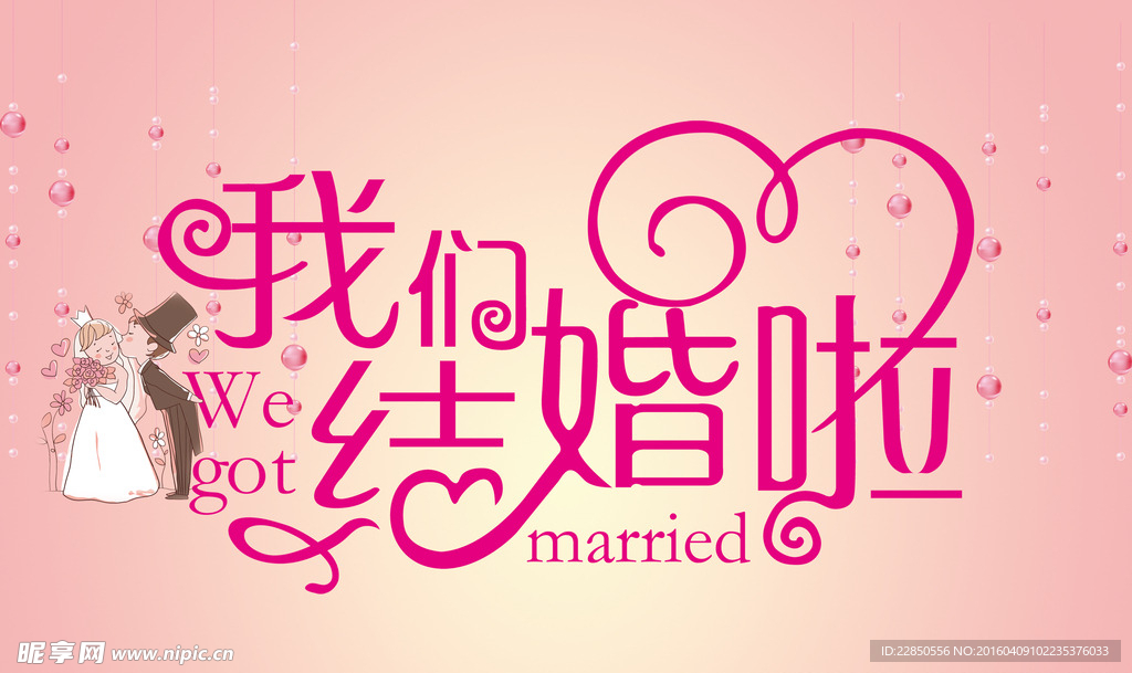 婚庆背景