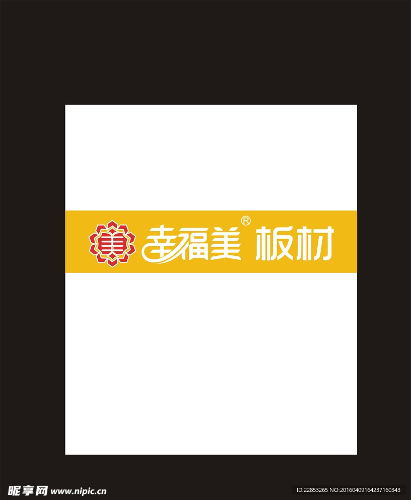 幸福美板材