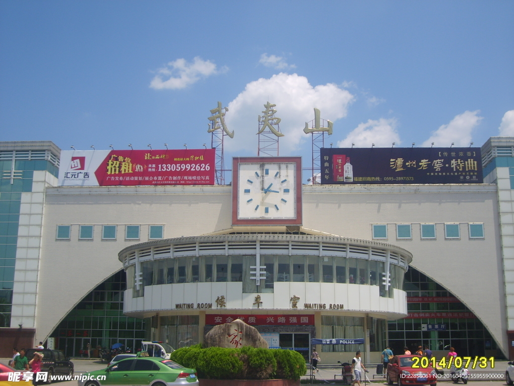 武夷山站