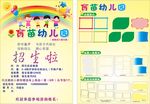 幼儿园宣传单