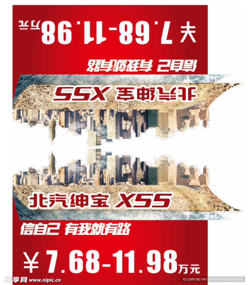 北汽绅宝X55车顶牌