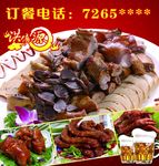 熏酱菜