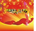 放飞梦想背景