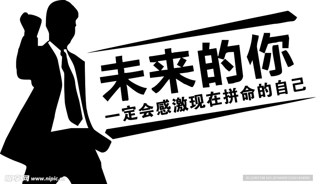 将来的你