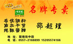 太太乐 名片