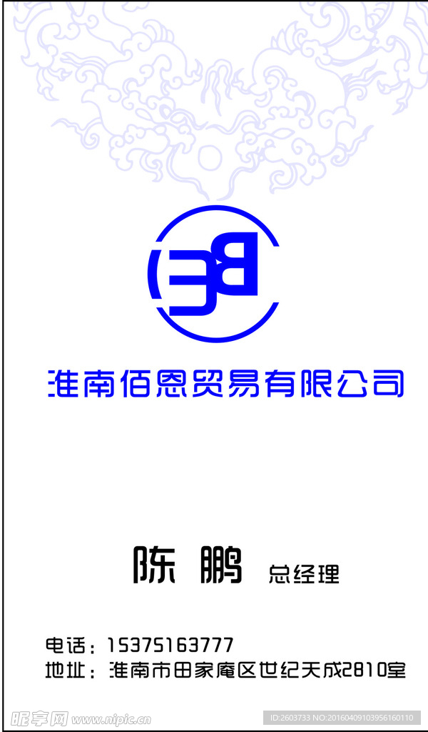 佰恩贸易
