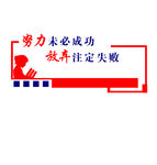 文化墙