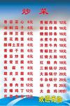 菜单价格表