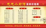 菜单价格表宣传
