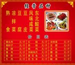 菜单设计宣传广告