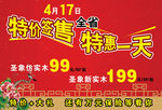 地板促销广告
