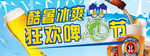 啤酒节设计