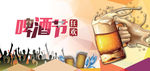 啤酒节广告