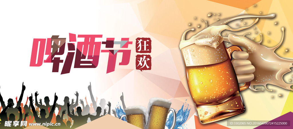 啤酒节广告