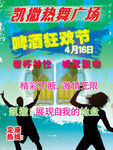 啤酒节广告设计