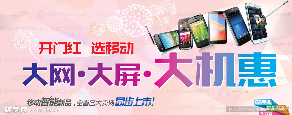 手机促销广告