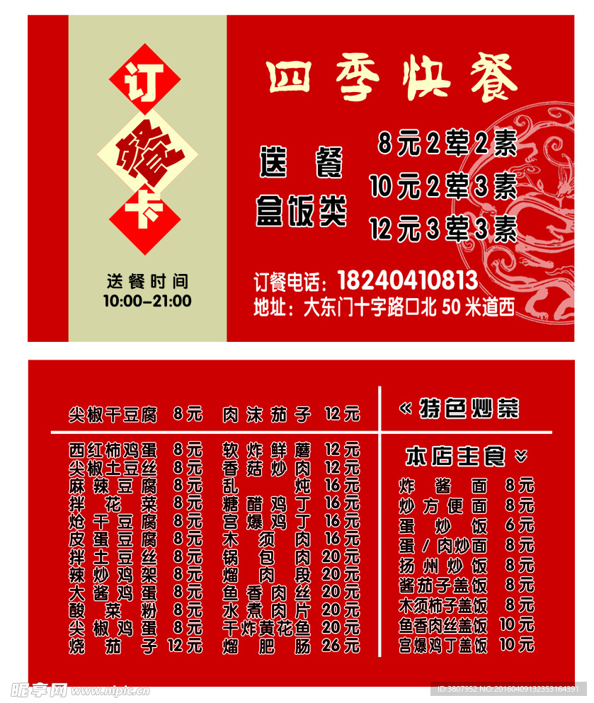 快餐订餐卡