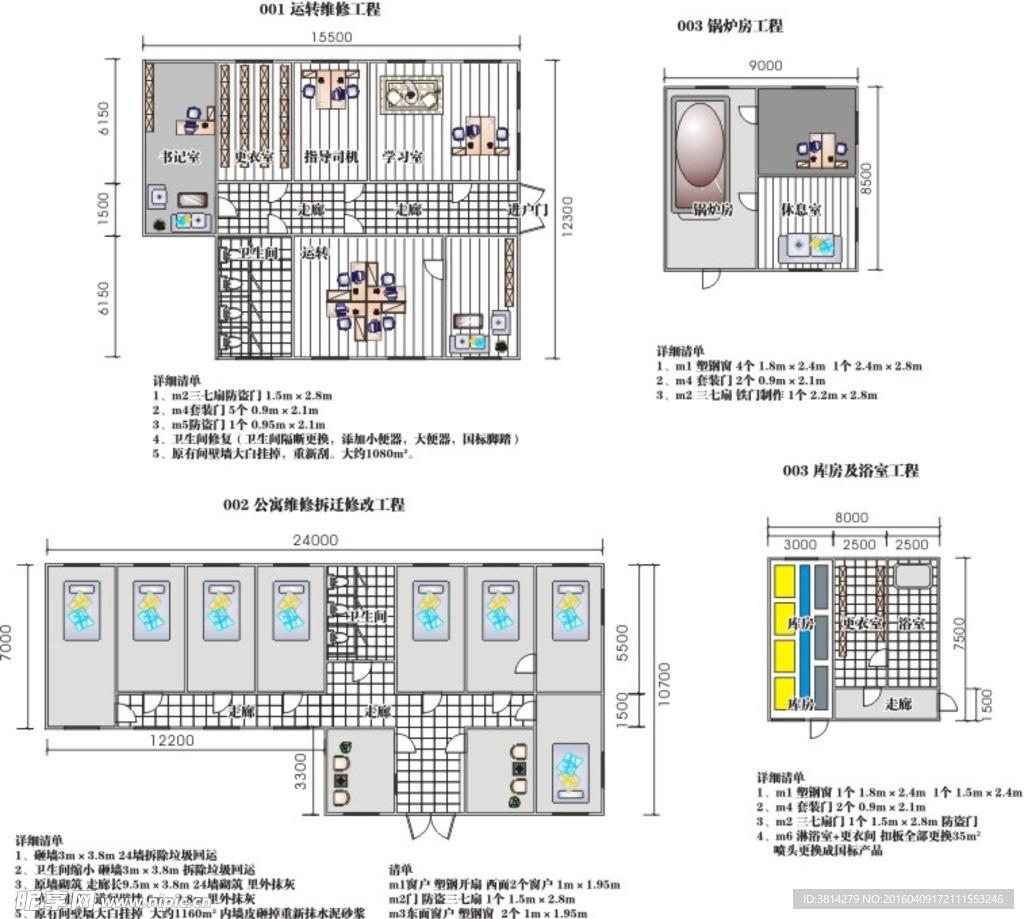 维修工程平面图