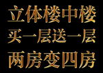 立体字