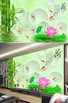 荷花竹子九鱼图3D电视背景墙